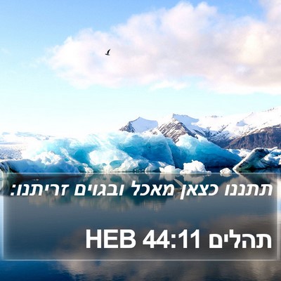 תהלים 44:11 HEB Bible Verse Image