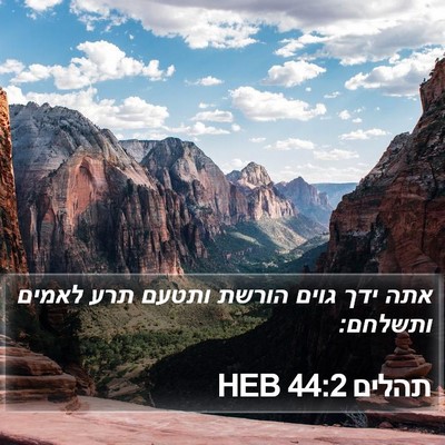 תהלים 44:2 HEB Bible Verse Image