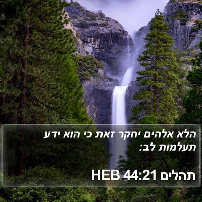 תהלים 44:21 HEB Bible Verse Image