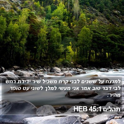 תהלים 45:1 HEB Bible Verse Image