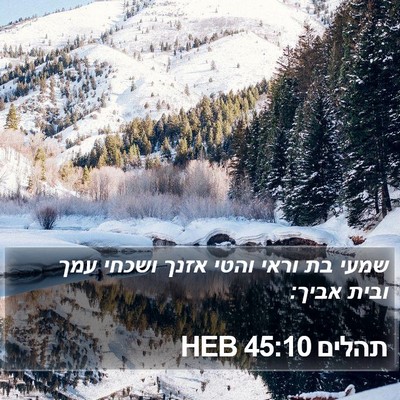 תהלים 45:10 HEB Bible Verse Image