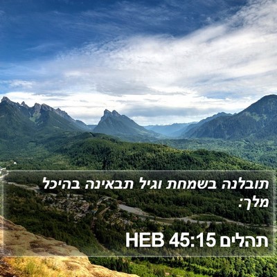 תהלים 45:15 HEB Bible Verse Image