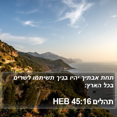 תהלים 45:16 HEB Bible Verse Image