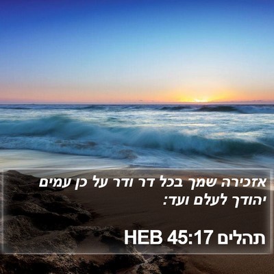 תהלים 45:17 HEB Bible Verse Image