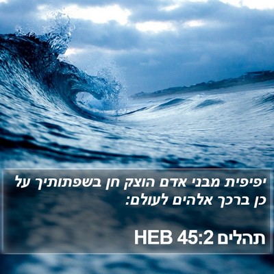 תהלים 45:2 HEB Bible Verse Image