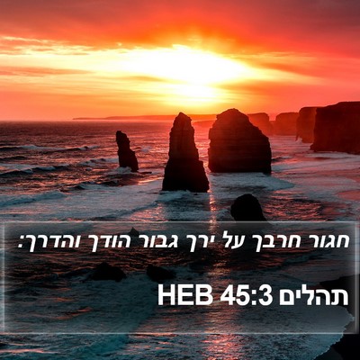 תהלים 45:3 HEB Bible Verse Image