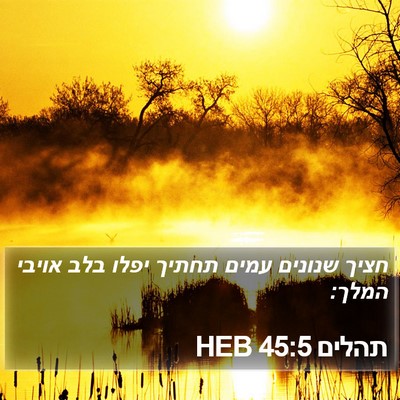 תהלים 45:5 HEB Bible Verse Image