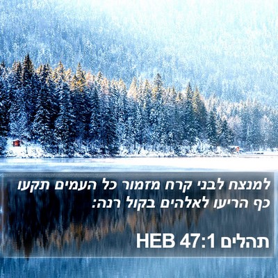 תהלים 47:1 HEB Bible Verse Image