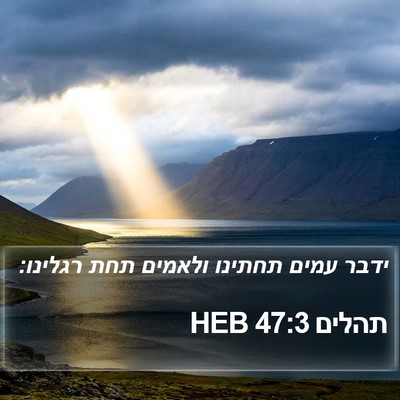 תהלים 47:3 HEB Bible Verse Image