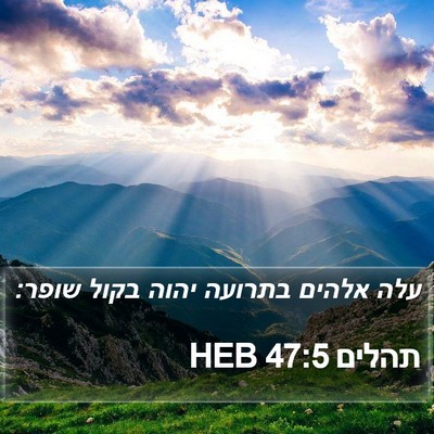 תהלים 47:5 HEB Bible Verse Image