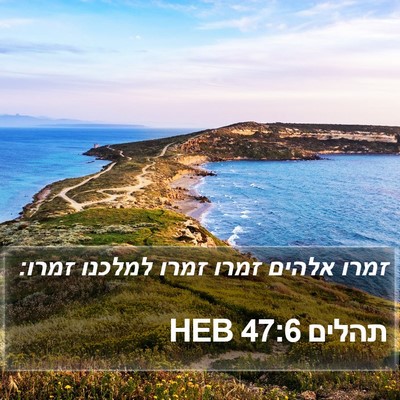 תהלים 47:6 HEB Bible Verse Image