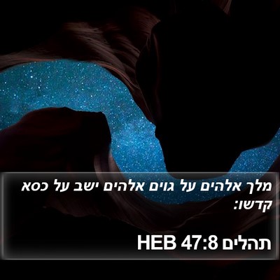 תהלים 47:8 HEB Bible Verse Image
