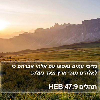 תהלים 47:9 HEB Bible Verse Image