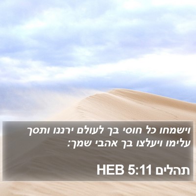 תהלים 5:11 HEB Bible Verse Image
