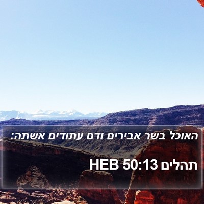 תהלים 50:13 HEB Bible Verse Image