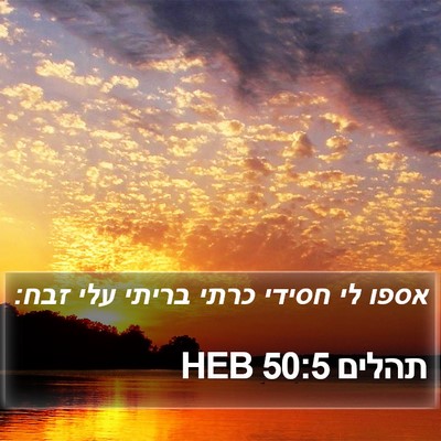 תהלים 50:5 HEB Bible Verse Image