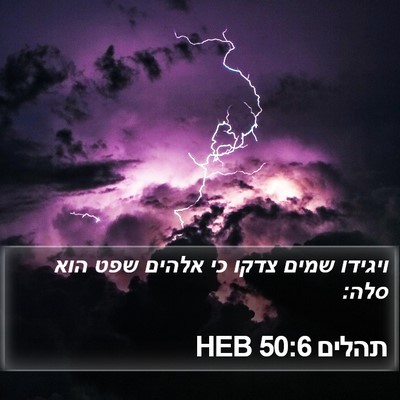 תהלים 50:6 HEB Bible Verse Image