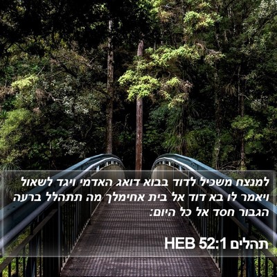 תהלים 52:1 HEB Bible Verse Image