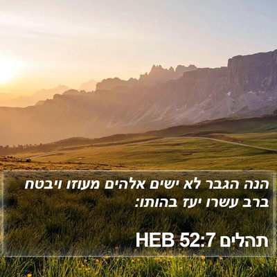 תהלים 52:7 HEB Bible Verse Image