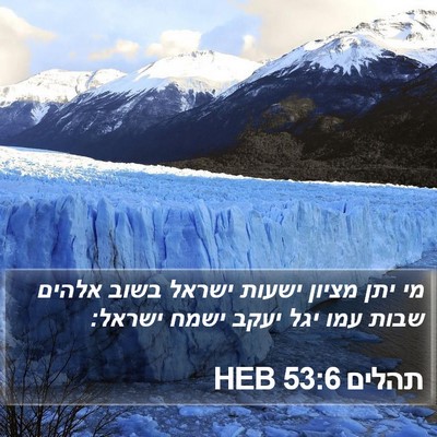 תהלים 53:6 HEB Bible Verse Image