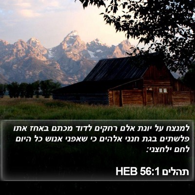 תהלים 56:1 HEB Bible Verse Image