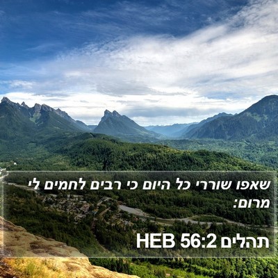 תהלים 56:2 HEB Bible Verse Image