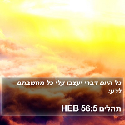 תהלים 56:5 HEB Bible Verse Image