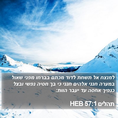 תהלים 57:1 HEB Bible Verse Image