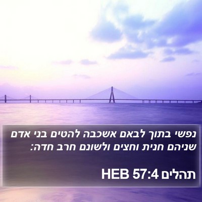 תהלים 57:4 HEB Bible Verse Image