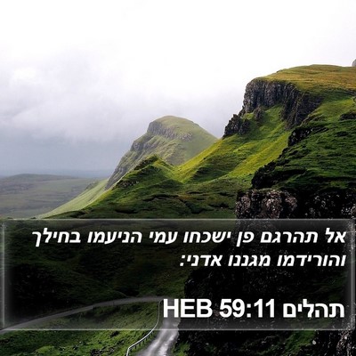 תהלים 59:11 HEB Bible Verse Image