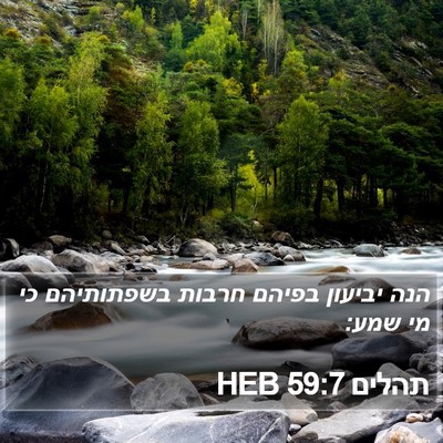 תהלים 59:7 HEB Bible Verse Image