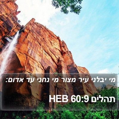 תהלים 60:9 HEB Bible Verse Image