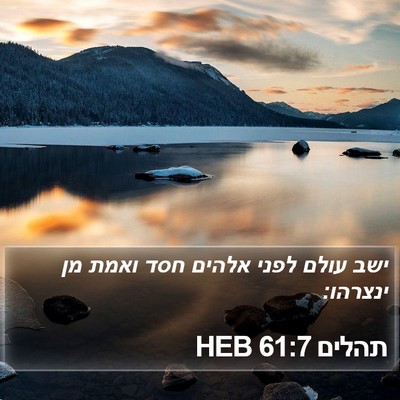 תהלים 61:7 HEB Bible Verse Image