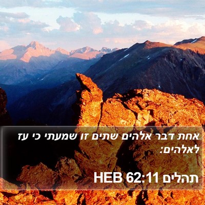 תהלים 62:11 HEB Bible Verse Image