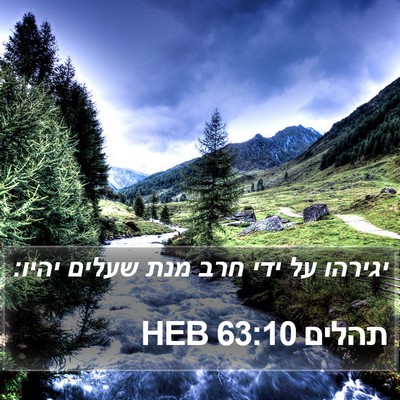 תהלים 63:10 HEB Bible Verse Image