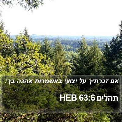 תהלים 63:6 HEB Bible Verse Image