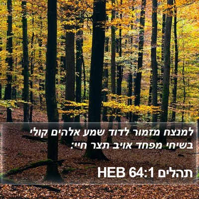 תהלים 64:1 HEB Bible Verse Image