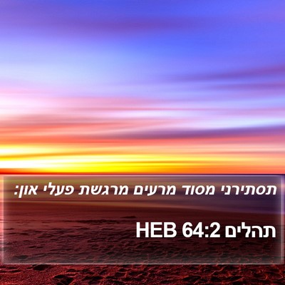 תהלים 64:2 HEB Bible Verse Image