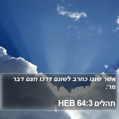 תהלים 64:3 HEB Bible Verse Image