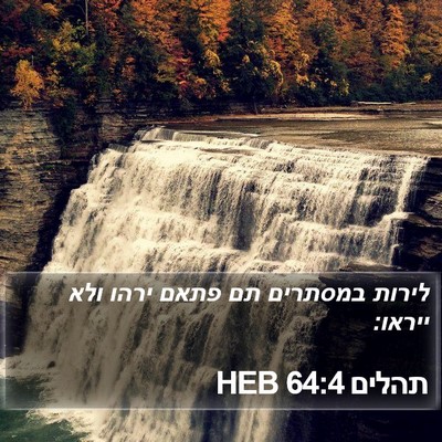 תהלים 64:4 HEB Bible Verse Image