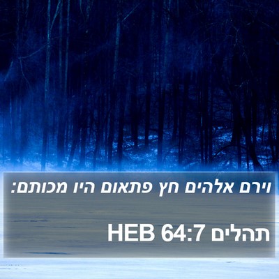 תהלים 64:7 HEB Bible Verse Image