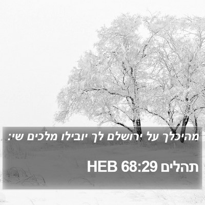 תהלים 68:29 HEB Bible Verse Image