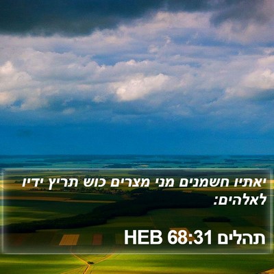 תהלים 68:31 HEB Bible Verse Image