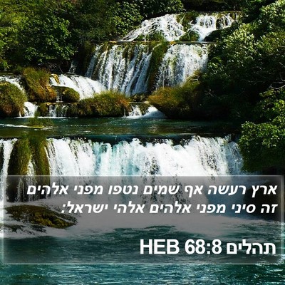 תהלים 68:8 HEB Bible Verse Image
