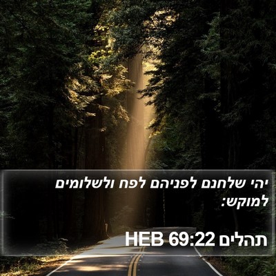 תהלים 69:22 HEB Bible Verse Image