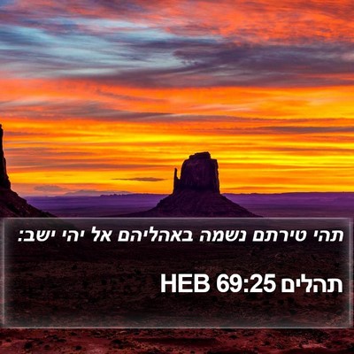 תהלים 69:25 HEB Bible Verse Image