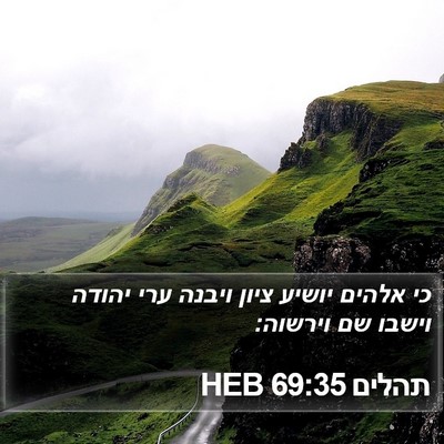 תהלים 69:35 HEB Bible Verse Image