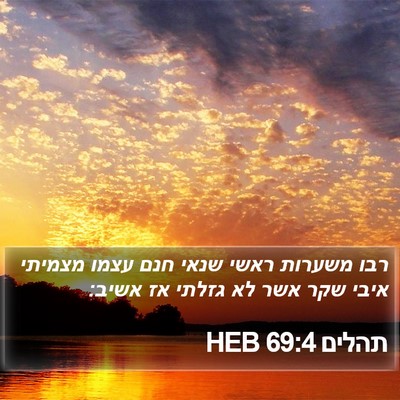 תהלים 69:4 HEB Bible Verse Image