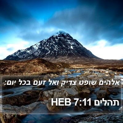 תהלים 7:11 HEB Bible Verse Image
