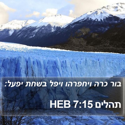 תהלים 7:15 HEB Bible Verse Image